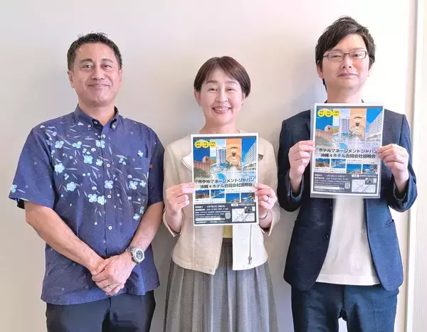 「沖縄ハーバービューなど4ホテル、初の合同会社説明会　調理やフロント業務など仕事内容を紹介　4月7・8日、那覇市で開催」の画像