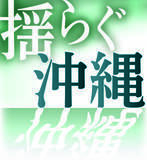 「【予告】1月の見どころ：名護市長選と新連載ラインナップ」の画像2