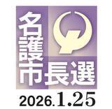 「【予告】1月の見どころ：名護市長選と新連載ラインナップ」の画像6