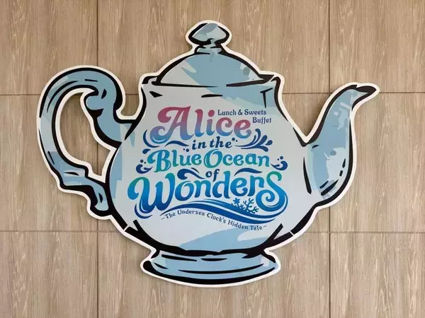 「【北谷町】ダブルツリーbyヒルトン沖縄北谷リゾート『アリスと不思議なブルーオーシャン』ランチ&スイーツビュッフェ行ってきました☆【美ら浜つーしん】」の画像