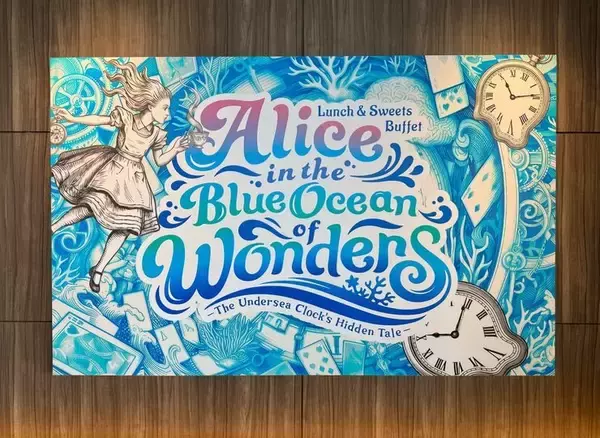 「【北谷町】ダブルツリーbyヒルトン沖縄北谷リゾート『アリスと不思議なブルーオーシャン』ランチ&スイーツビュッフェ行ってきました☆【美ら浜つーしん】」の画像