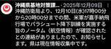 「米軍のパラシュート訓練情報を迅速に　沖縄県、公式X投稿の運用変更　ノータム確認時点で周知」の画像1