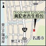 「口に豚肉のうまみジュワー　上海感じる焼きまんじゅう　沖縄・名護市の黄記老吉生煎包」の画像3