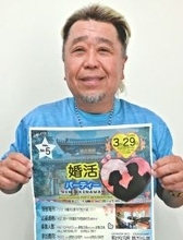 20～100歳対象に婚活パーティー　3月29日に沖縄・名護市で　アルゼンチン出身の新垣さん企画「出会いを諦めないで」　