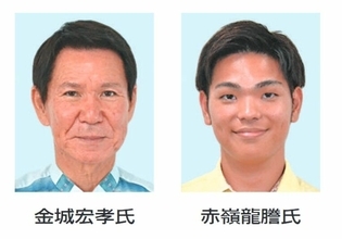南風原町長選　新人2氏の一騎打ち確定　赤嶺龍謄氏・金城宏孝氏が立候補　投開票は19日