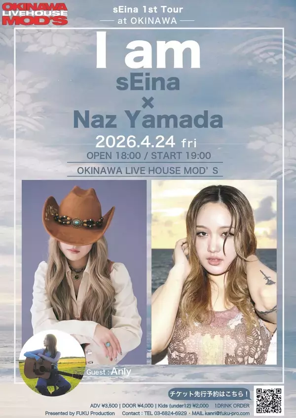 「弾き語り発の新鋭sEina、初の全国ツアーで沖縄公演　県出身のAnlyらと共演　24日に北谷」の画像