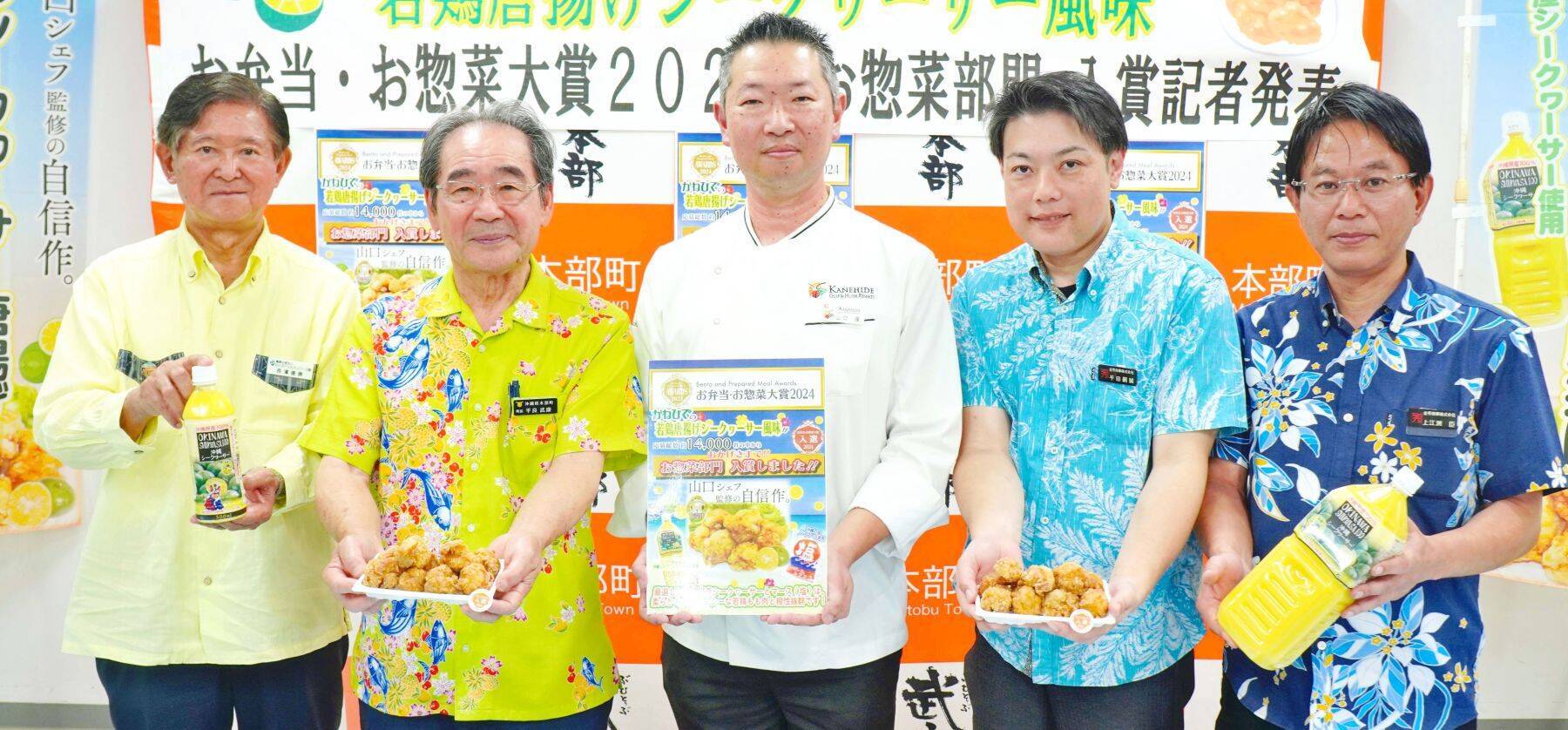 爽やかでジューシー「若鶏唐揚げシークヮーサー風味」　沖縄のタウンプラザかねひでが入賞　「お弁当・お総菜大賞2024」で
