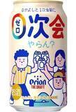 「友だち同士で「0次会」やらん？　「オリオン　ザ・ドラフト」キャンペーンパックを数量限定で販売」の画像1