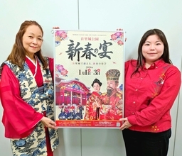 首里城公園で1月1～3日に正月儀式「新春の宴」　沖縄県民は入場料20％引き、70歳以上の県民は無料