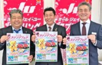 抽選でハイアット宿泊券や商品券　車購入客には成約プレゼントのチャンスも　県中古車販売組合が3月1日からフェア