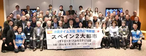 ユーロ圏で突出した高成長のスペイン　市場探る沖縄の57社69人が出発　沖縄タイムス視察団