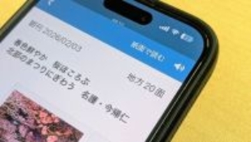「聴く新聞」手軽に　沖縄タイムス電子版アプリに音声読み上げ機能