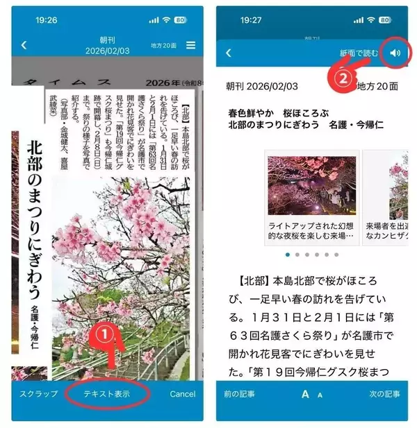 「「聴く新聞」手軽に　沖縄タイムス電子版アプリに音声読み上げ機能」の画像
