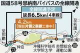 「国道58号恩納南バイパス、全線4車線化へ　本年度中に開通」の画像1