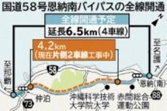国道58号恩納南バイパス、全線4車線化へ　本年度中に開通