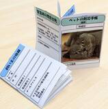 「ペット防災手帳「犬用」「猫用」、どんな内容？　沖縄県が作成、HPで公開中「命守る準備を」」の画像1