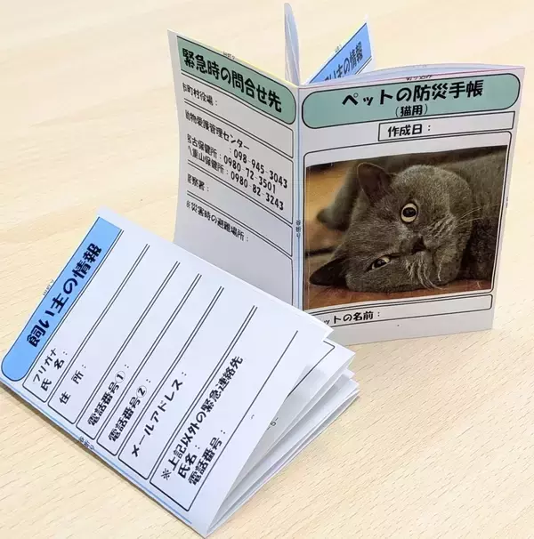 ペット防災手帳「犬用」「猫用」、どんな内容？　沖縄県が作成、HPで公開中「命守る準備を」