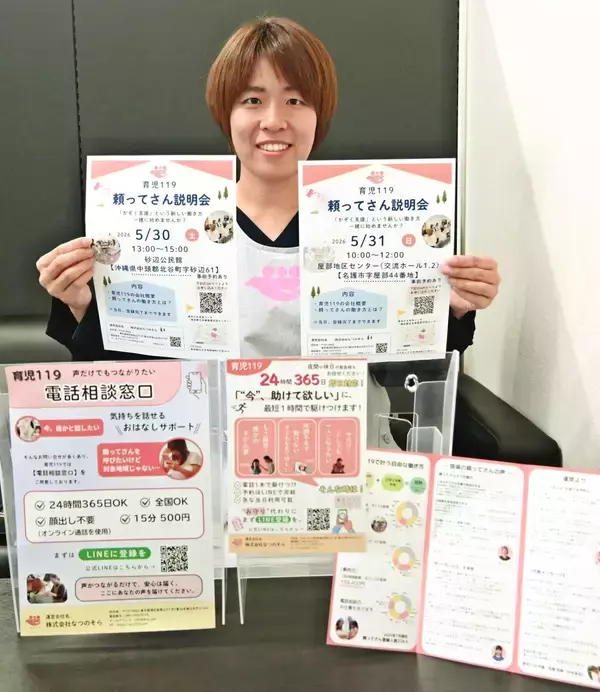 「今、助けて」に最短1時間で対応　子育て支援「育児119」、沖縄でシッター募集