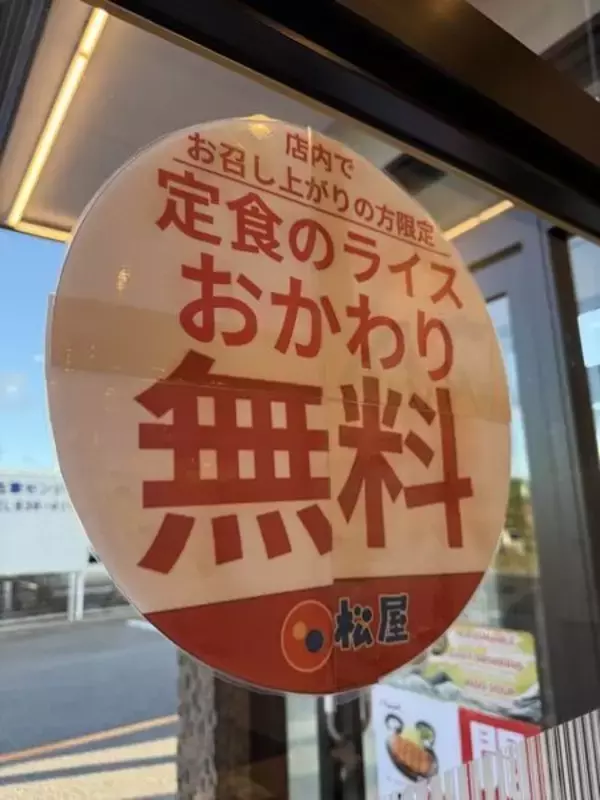 「【北谷町】ロースかつ定食が500円！『松屋・松のや 北谷美浜店』2025年9月9日(火)10時まで♪【美ら浜つーしん】」の画像