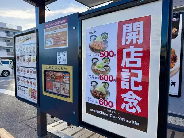 「【北谷町】ロースかつ定食が500円！『松屋・松のや 北谷美浜店』2025年9月9日(火)10時まで♪【美ら浜つーしん】」の画像