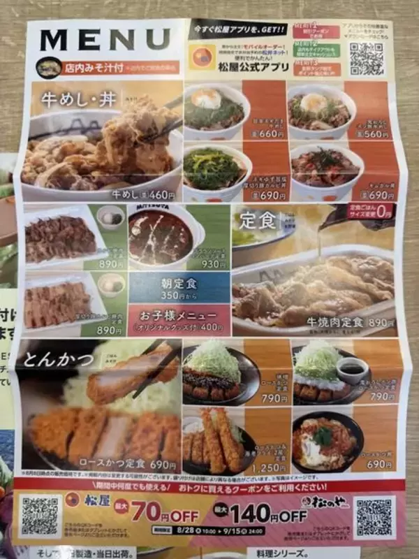 「【北谷町】ロースかつ定食が500円！『松屋・松のや 北谷美浜店』2025年9月9日(火)10時まで♪【美ら浜つーしん】」の画像