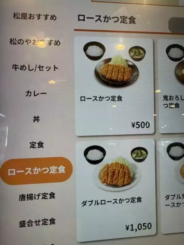 「【北谷町】ロースかつ定食が500円！『松屋・松のや 北谷美浜店』2025年9月9日(火)10時まで♪【美ら浜つーしん】」の画像