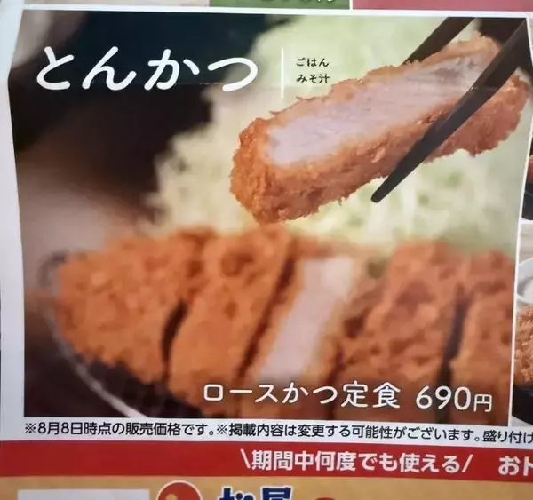「【北谷町】ロースかつ定食が500円！『松屋・松のや 北谷美浜店』2025年9月9日(火)10時まで♪【美ら浜つーしん】」の画像