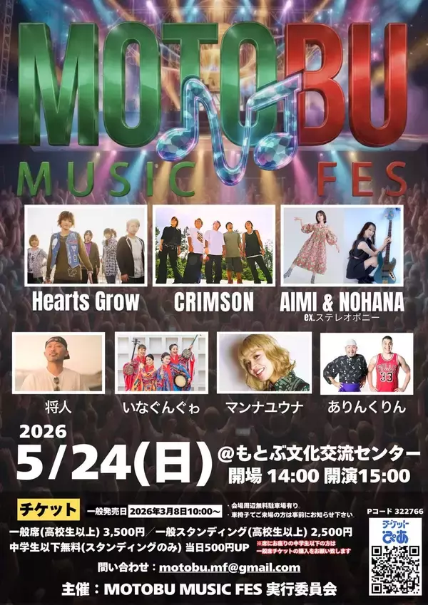 「メジャーデビュー多数生んだ本部町「あじさい音楽村」出身バンドが再集結　5月24日に地元フェス」の画像