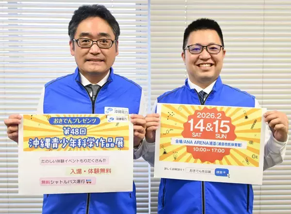 県内小中高生の研究作品が集結！　「青少年科学作品展」に力作が99点　2月14・15日にANAアリーナ浦添で開催