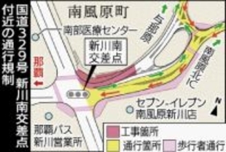 新川南交差点　8日から規制　南風原　国道329号