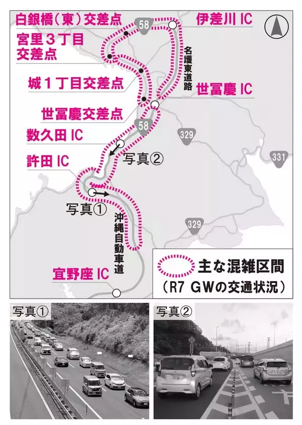 「【GW】出発時間で22分差　那覇ー美ら海・やんばるの渋滞回避術　混雑は許田IC周辺」の画像