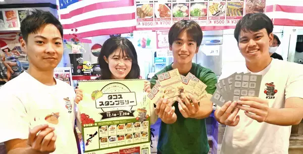 タコスで沖縄盛り上げる！各地の魅力が楽しめるスタンプラリー　11市町村12店舗で　大学生の団体「しままーい」が企画