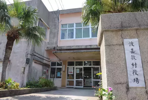 全村民に現金5万円を給付　渡嘉敷村、物価高対策で　国交付金に村の一般財源を上乗せ