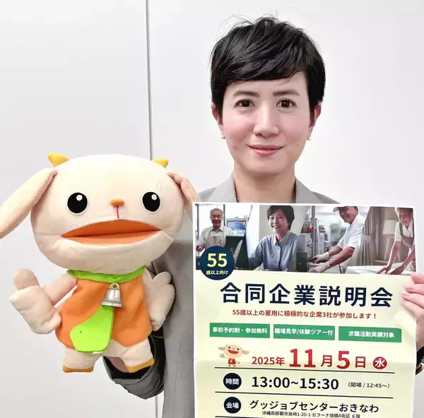 55歳以上を対象に企業説明会　就職活動の悩み相談も　那覇市で11月5日