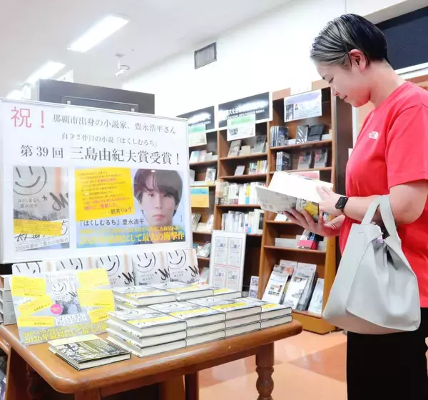 沖縄県出身初の三島由紀夫賞　ジュンク堂那覇店に豊永浩平さん特設コーナー