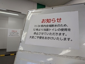 観光客「めっちゃ困る」　沖縄・ゆいレール各駅でトイレ使用停止　断水の影響で復旧は25日以降