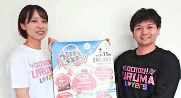 肉フェスに働く乗り物体験も！　「ひと味違う」うるま市の魅力凝縮　産業まつり、11月29・30日にイオン具志川店で