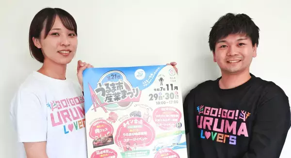 肉フェスに働く乗り物体験も！　「ひと味違う」うるま市の魅力凝縮　産業まつり、11月29・30日にイオン具志川店で