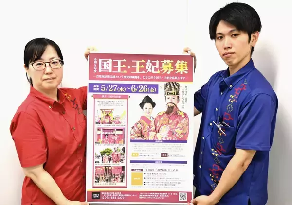 正殿復元の記念の年！　首里城祭実行委、琉球国王と王妃を募集　6月26日応募締め切り