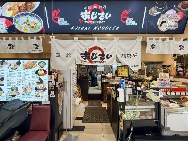 【閉店予告】イオン北谷店内ラーメン屋さん『函館麺厨房 あじさい』2025年10月20日(月)閉店【美ら浜つーしん】
