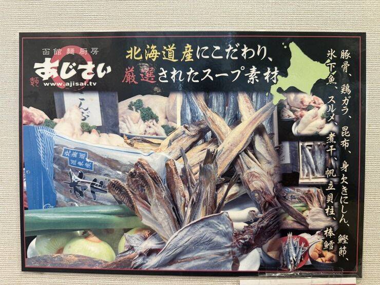 【閉店予告】イオン北谷店内ラーメン屋さん『函館麺厨房 あじさい』2025年10月20日(月)閉店【美ら浜つーしん】
