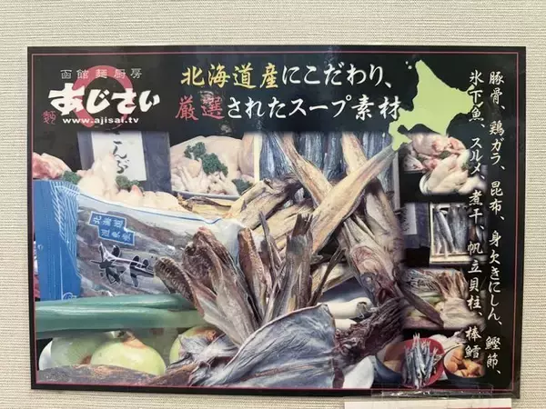 「【閉店予告】イオン北谷店内ラーメン屋さん『函館麺厨房 あじさい』2025年10月20日(月)閉店【美ら浜つーしん】」の画像