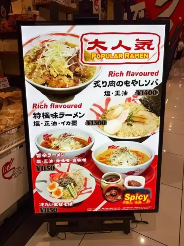 「【閉店予告】イオン北谷店内ラーメン屋さん『函館麺厨房 あじさい』2025年10月20日(月)閉店【美ら浜つーしん】」の画像