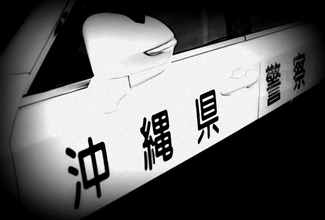 病院長名乗る詐欺相次ぐ　沖縄県内で4件、総額500万円被害　消毒液の代理購入持ちかけ