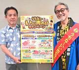 「「いい肉の日」に県産肉を応援！　詰め合わせ100セット販売　11月29日に糸満市でキャンペーン」の画像1