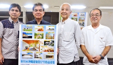 「多様な作品を期待」　沖縄建築賞の作品募集　県内完成の建築物対象、7月10日締め切り