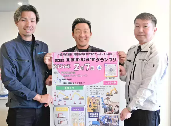 産廃処理の技術を競う！　2月7日、豊崎美らSUNビーチで「INDUSTRYグランプリ」開催