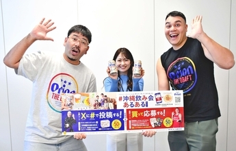 賞金は10万円！　沖縄の「飲み会あるある」エピソード　オリオンビールが募集　キャンペーンでお笑いコンビ「ありんくりん」とコラボ