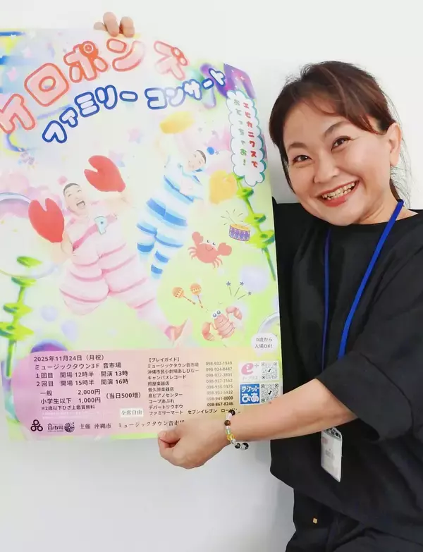 代表作は「エビカニクス」　親子で一緒に楽しめる！　「ケロポンズ」のファミリーコンサート、11月24日に沖縄市の音市場