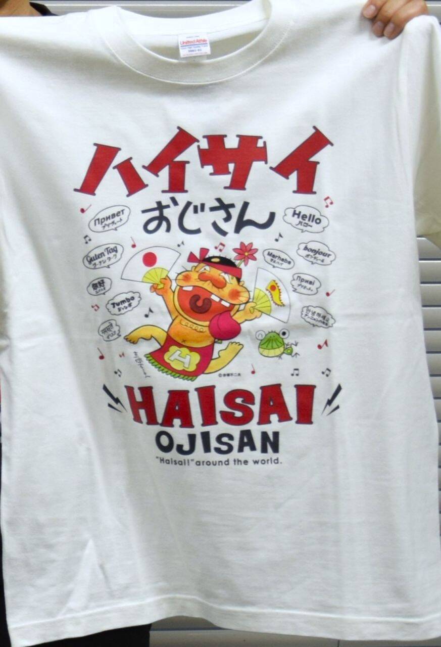 「ハイサイおじさんTシャツ」を発売　喜納昌吉氏と赤塚不二夫氏がコラボ　シングル盤のデザイン復刻